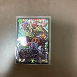 S級原始 サンマッド