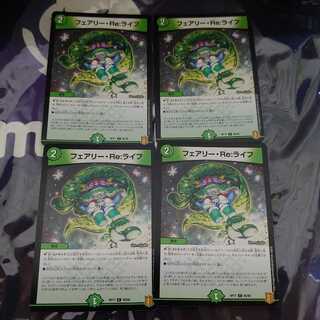 フェアリー・Re:ライフ C 4枚セット