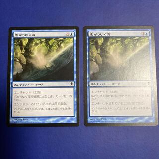 広がりゆく海　2枚セット　美品