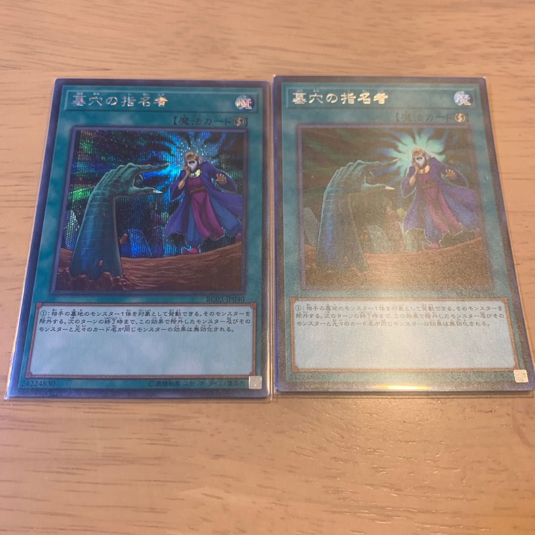 墓穴の指名者 シークレットレア