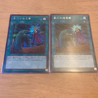 墓穴の指名者 シークレットレア