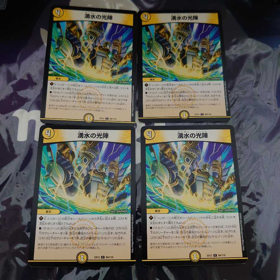 湧水の光陣 C 4枚セット