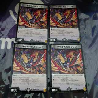 Black Jade of the Immortal Emperor, Jet C, set of 4