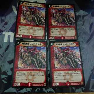 爆走戦鬼レッド・ライダーズ C 4枚セット 初期