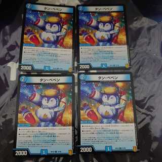 タン・ペペン U 4枚セット