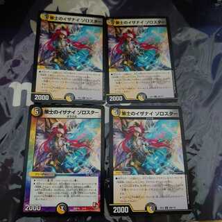 策士のイザナイ ゾロスター C 4枚セット