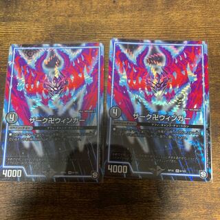 ザーク卍ウィンガー 2枚