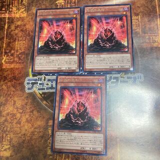 遊戯王★伝説の黒石★レア三枚