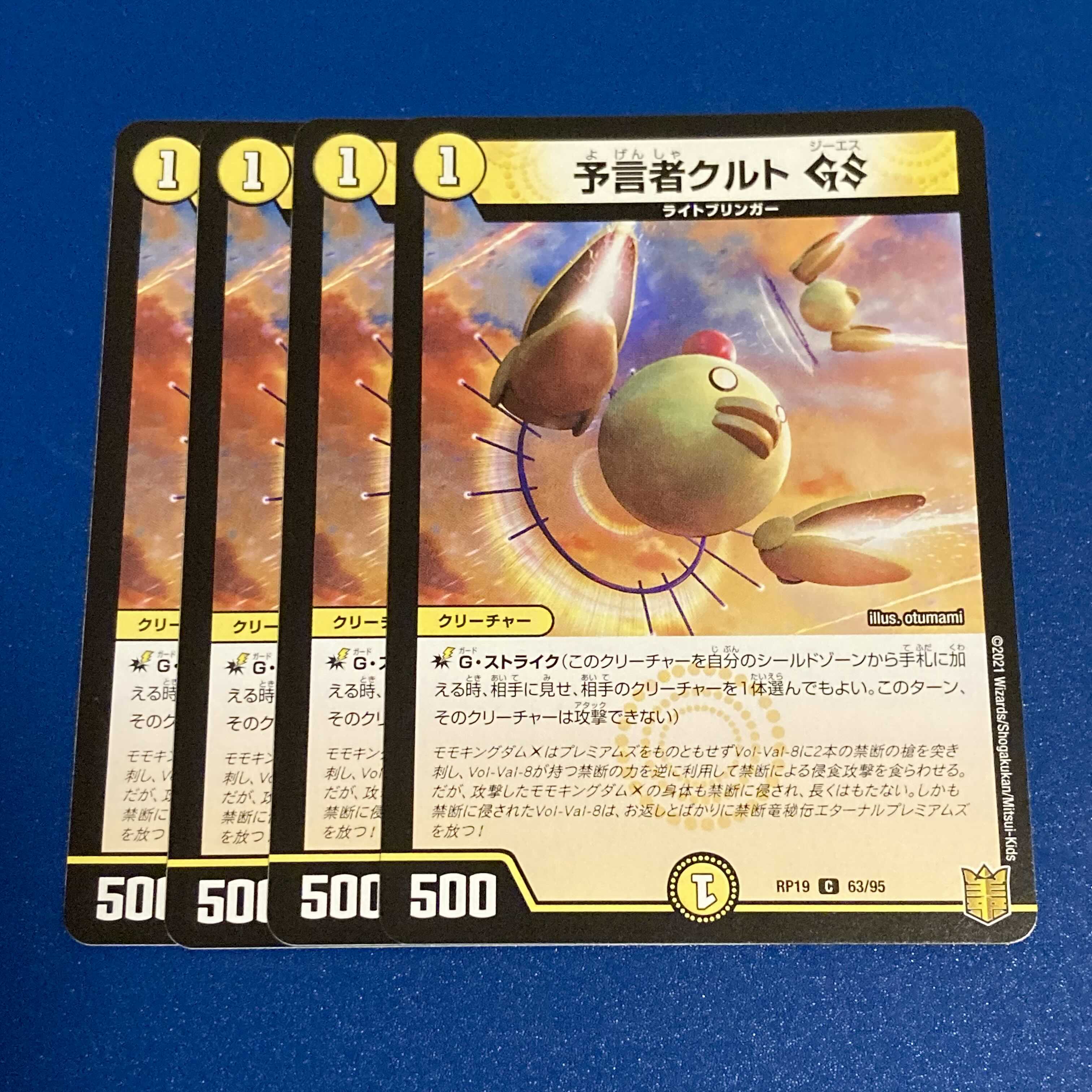 予言者クルトGS C