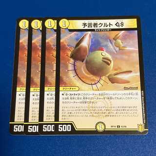 予言者クルトGS C