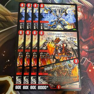 ネオ・ボルシャック・ドラゴン｜ボルシャックゾーン 決闘者チャージャー