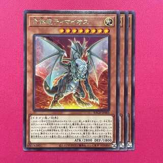 合体竜ティマイオス 3枚