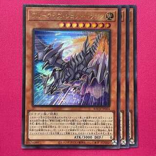 ブルーアイズ・ジェット・ドラゴン 3枚