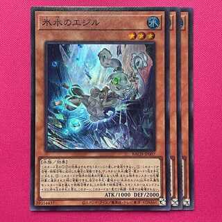 氷水のエジル 3枚