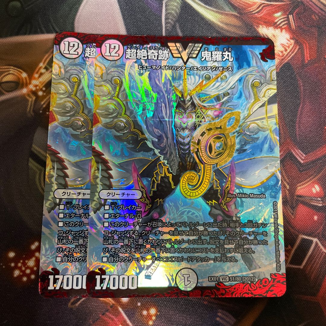 超絶奇跡 鬼羅丸