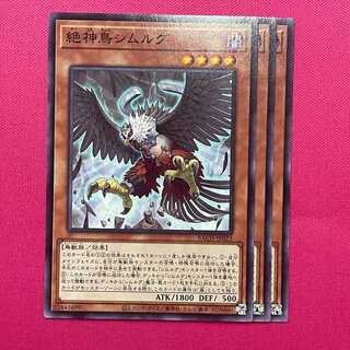 絶神鳥シムルグ 3枚