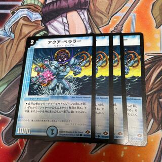 ☆アクア・ベララー