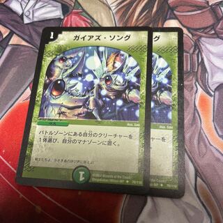 ☆ガイアズ・ソング