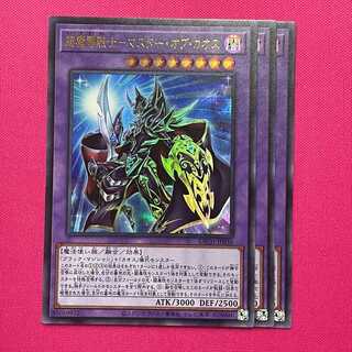 超魔導戦士－マスター・オブ・カオス 3枚