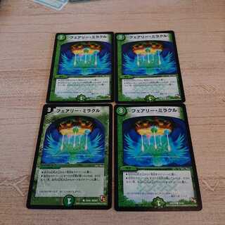 フェアリーミラクル