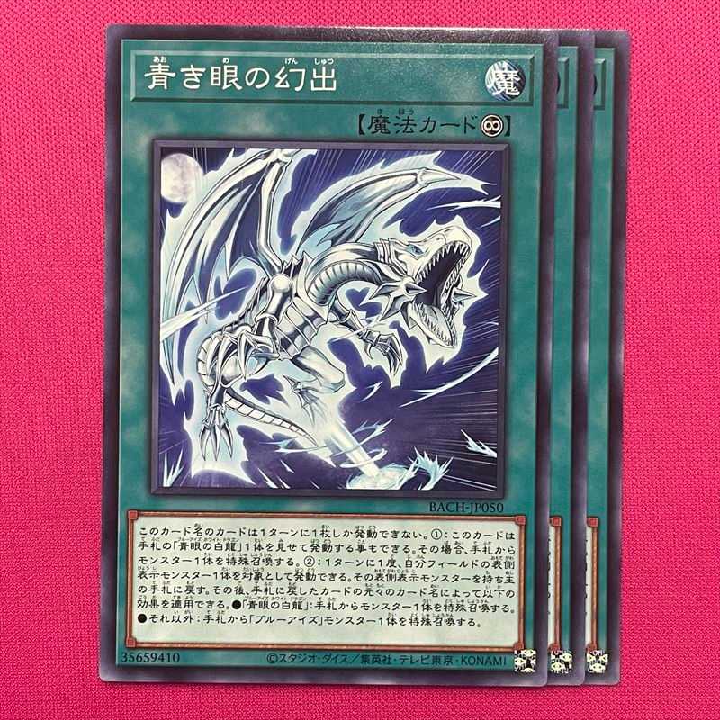 青き眼の幻出 3枚