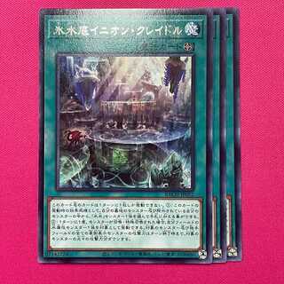 氷水底イニオン・クレイドル 3枚