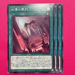 凶導の葬列 3枚