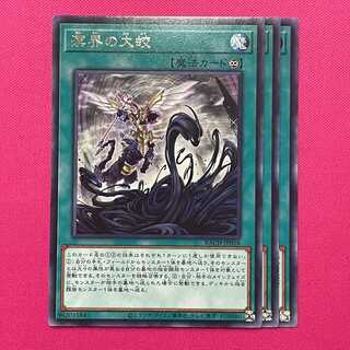 溟界の大蛟 3枚