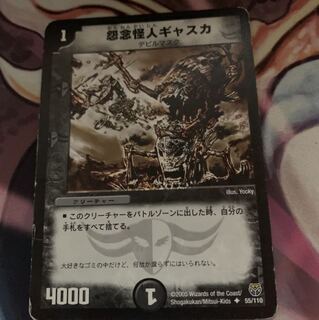 怨念怪人ギャスカ　ジャンク品