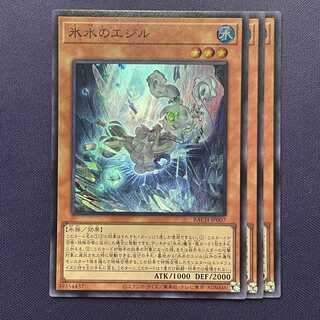 氷水のエジル 3枚