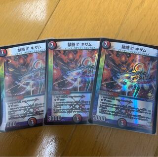 キザム プロモ 3枚