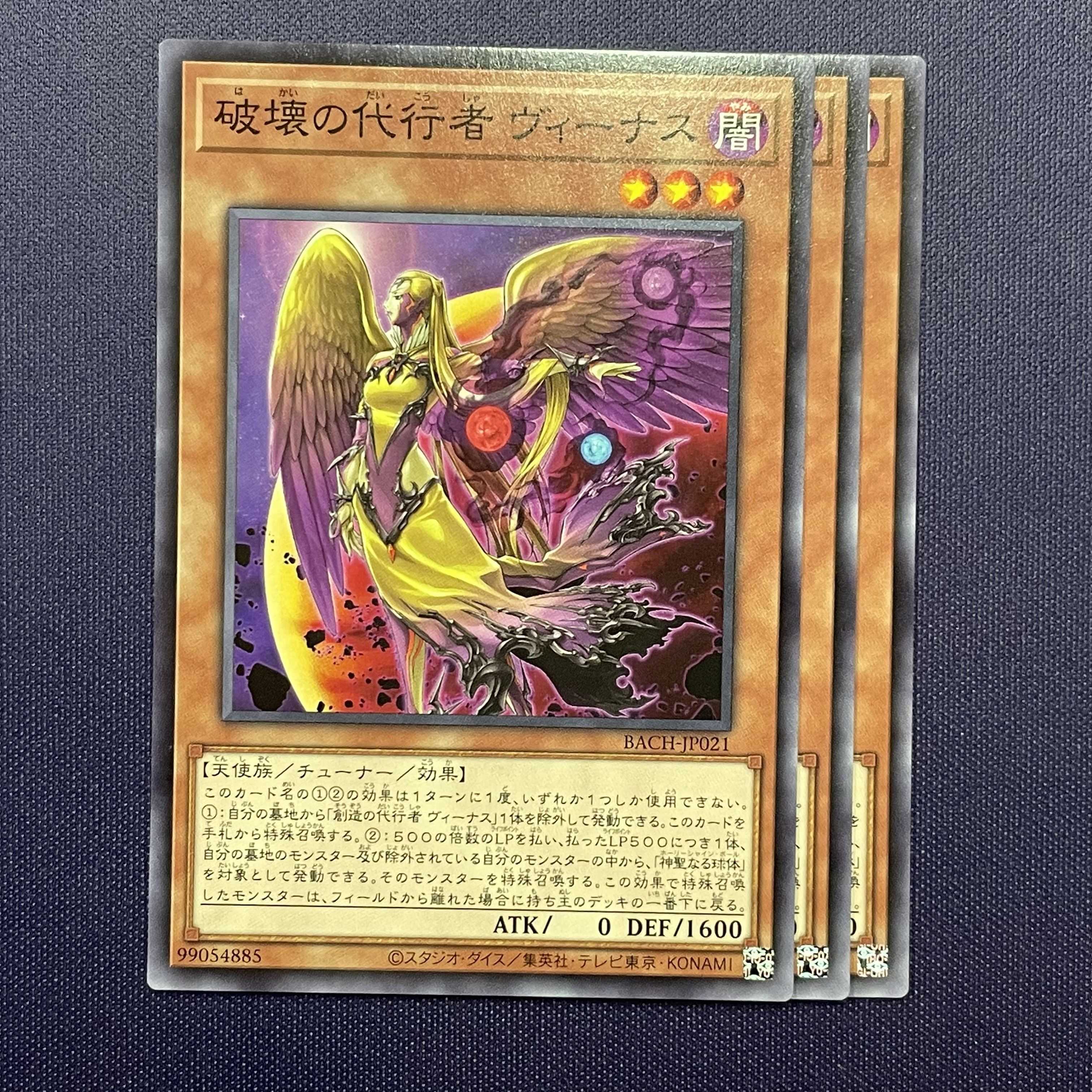 破壊の代行者 ヴィーナス 3枚