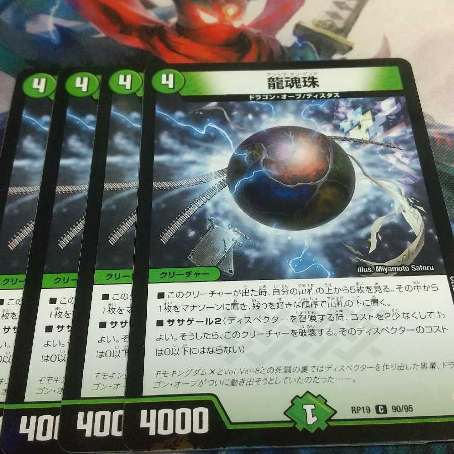 龍魂珠 パラレル