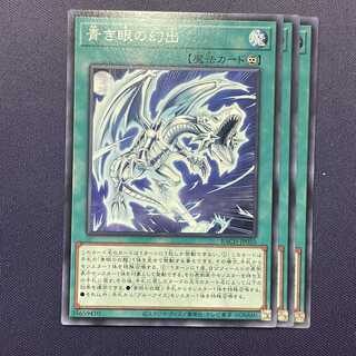 青き眼の幻出 3枚