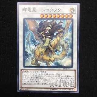 「未使用美品」輝竜星－ショウフク ノーマル 19TP-JP311