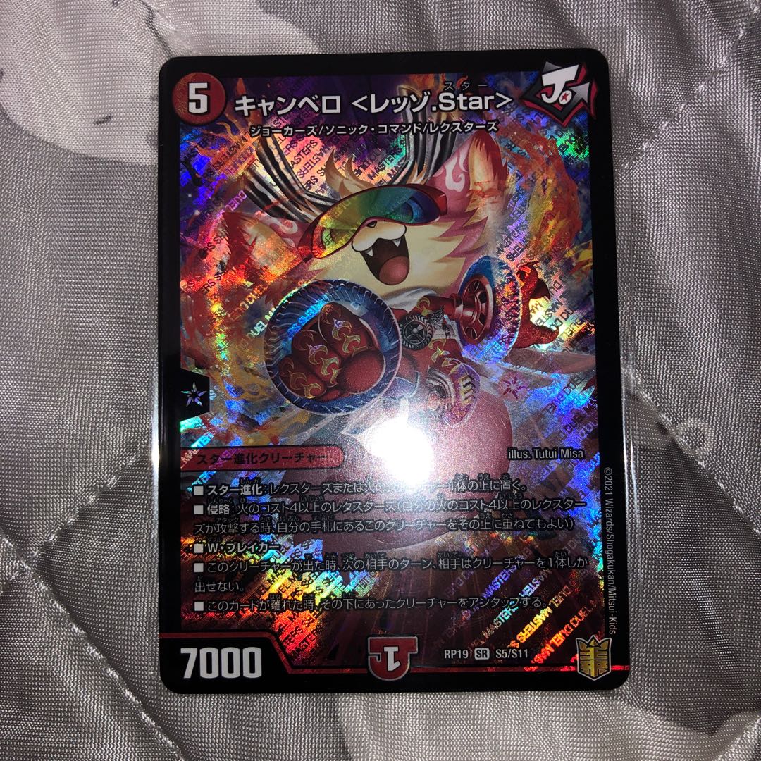 キャンベロ <レッゾ.Star>