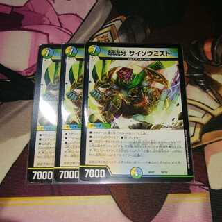 サイゾウミスト　3枚