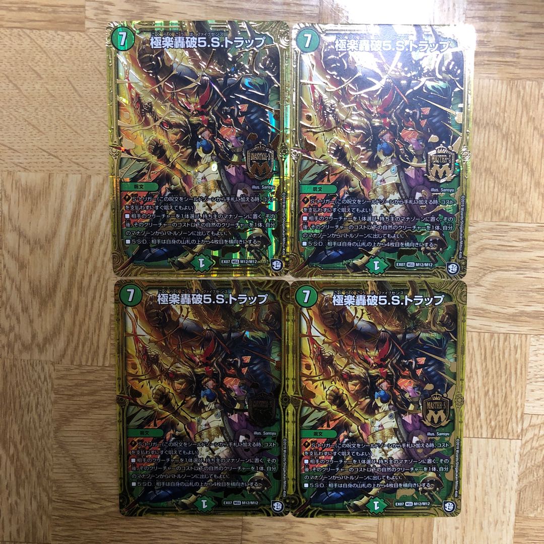 極楽轟破5.S.トラップ MSS