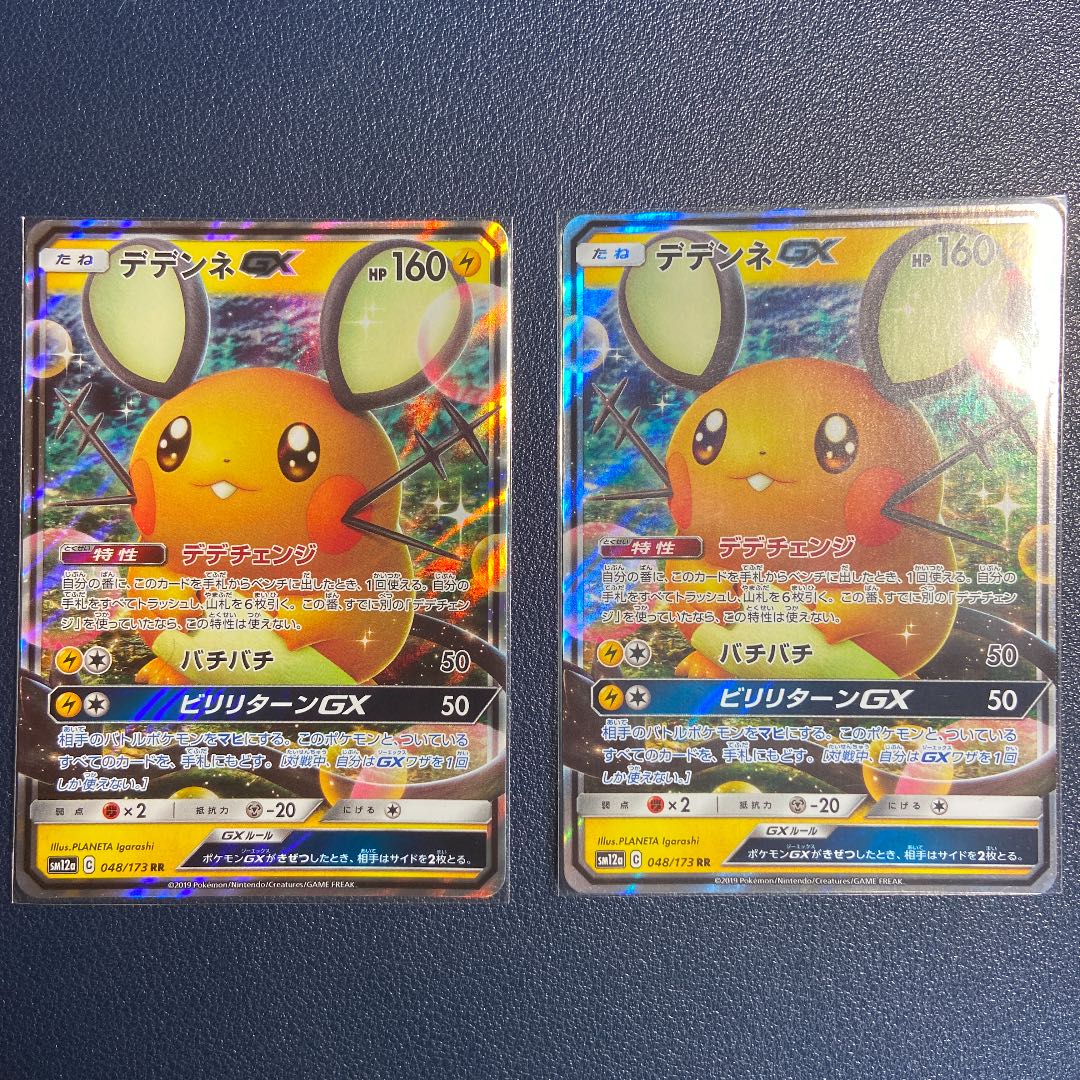 デデンネGX RR 2枚