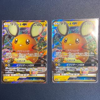 デデンネGX RR 2枚