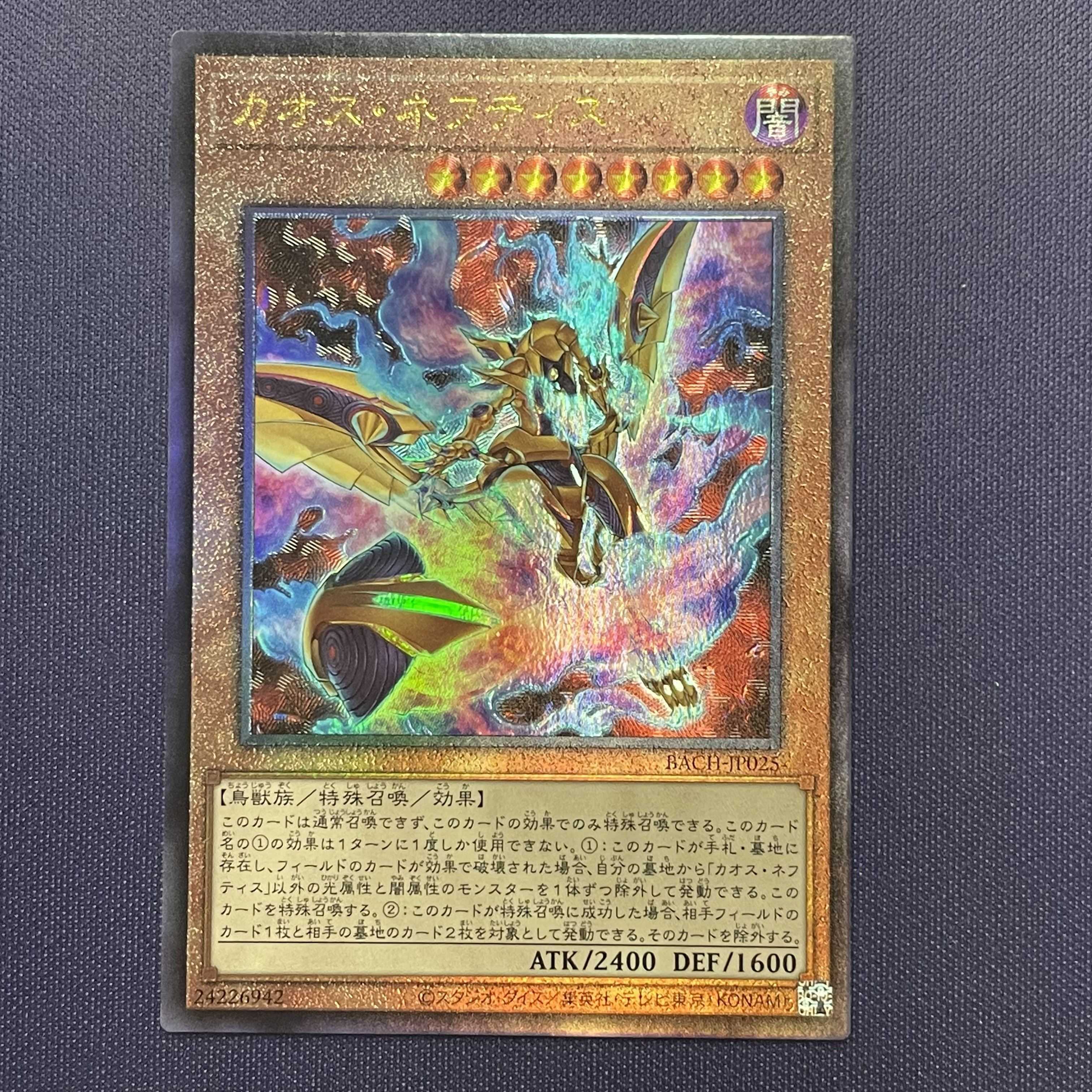 カオス・ネフティス レリーフ 1枚