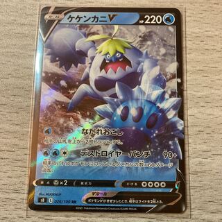 ケケンカニV RR  026/100