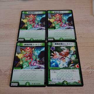 薫風妖精コートニー