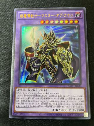 超魔導戦士・マスター・オブ・カオス【新弾】
