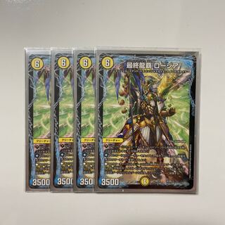 最終龍覇 ロージア