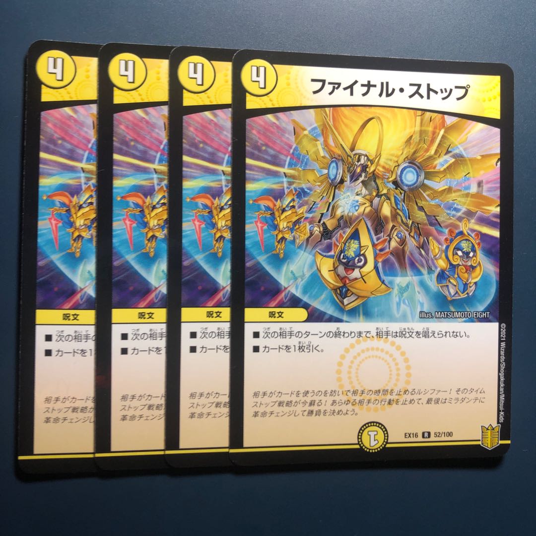 【セット割実施中!】ファイナル・ストップ