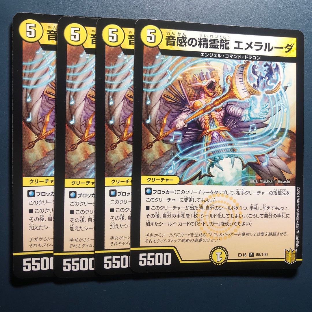 【セット割実施中！】音感の精霊龍 エメラルーダ