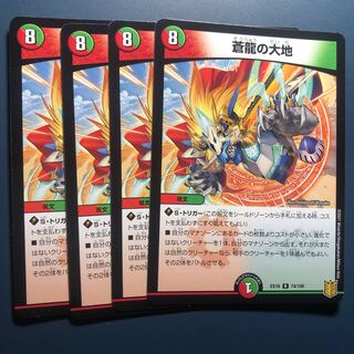 【セット割実施中！】蒼龍の大地