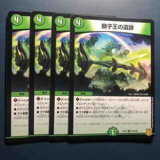 【セット割実施中！】獅子王の遺跡