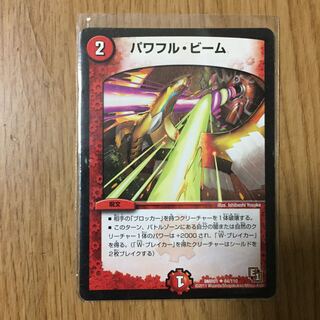 Powerful Beam U 64/110